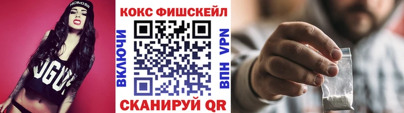 Кокаин FishScale  дарнет шоп  Бобров 